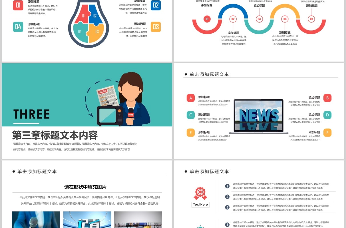 新闻采访媒体记者PPT模板