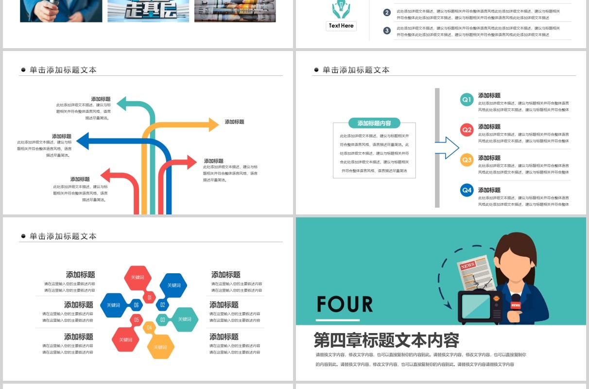 新闻采访媒体记者PPT模板
