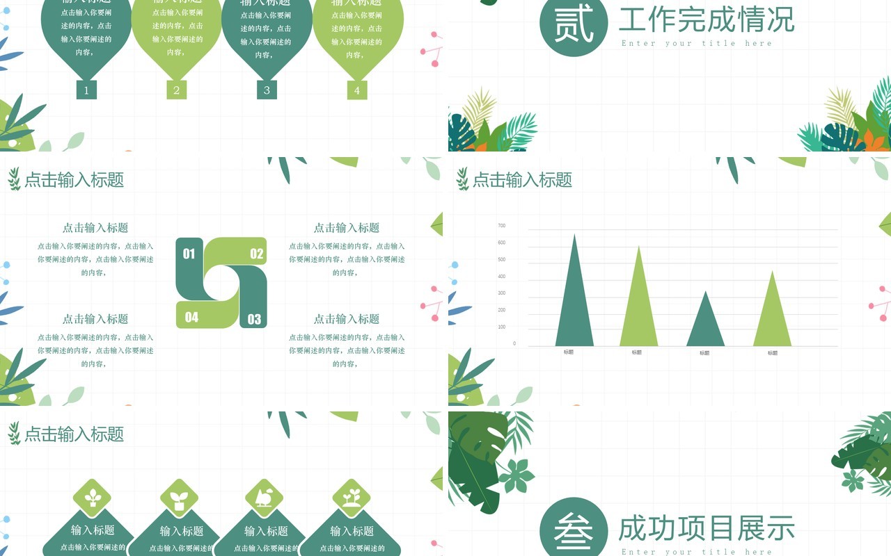 简约小清新工作总结汇报通用PPT模板