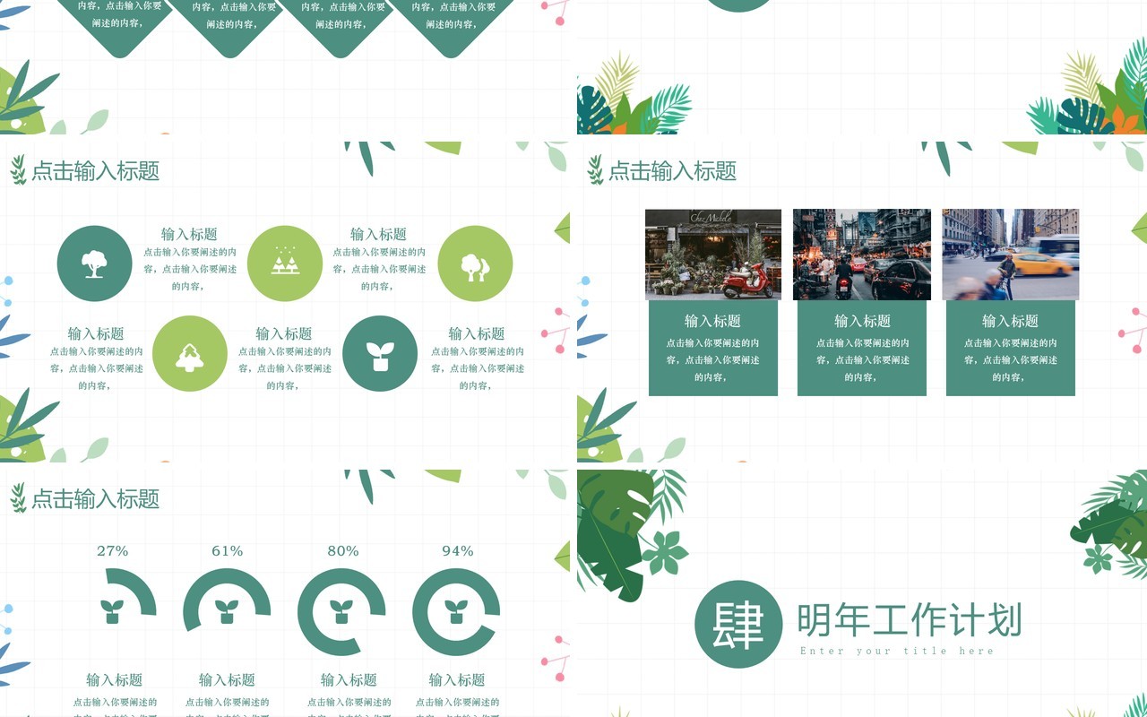 简约小清新工作总结汇报通用PPT模板