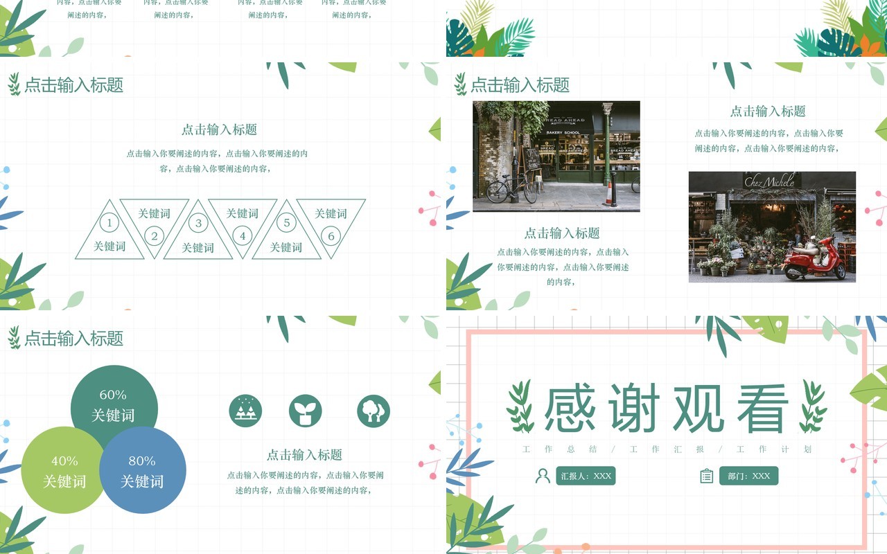 简约小清新工作总结汇报通用PPT模板