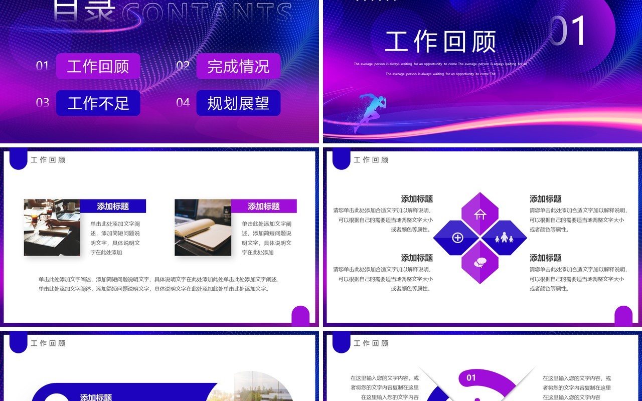 紫色商务风一起拼2023年终工作总结PPT模板