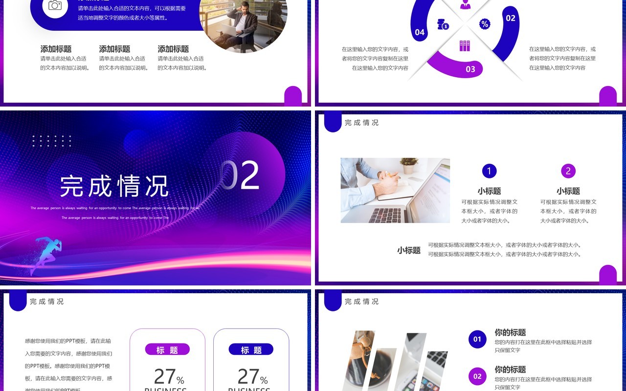 紫色商务风一起拼2023年终工作总结PPT模板