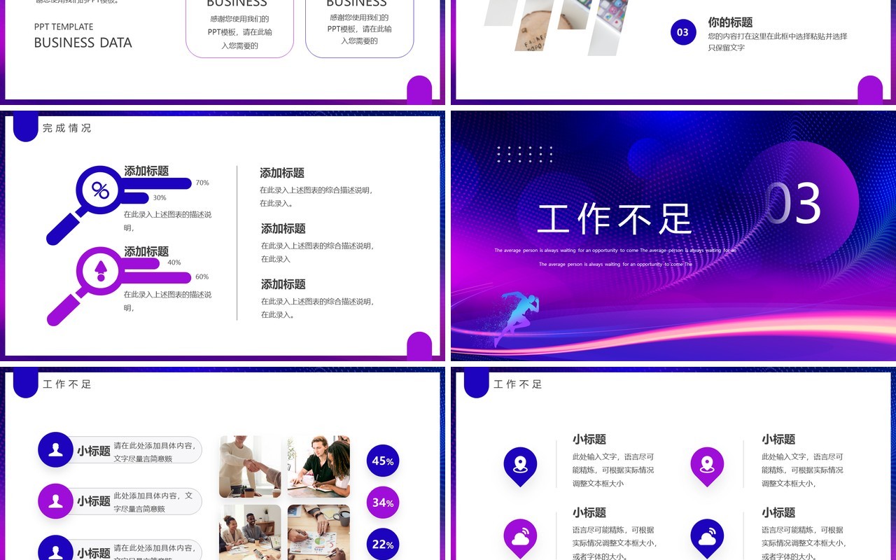 紫色商务风一起拼2023年终工作总结PPT模板
