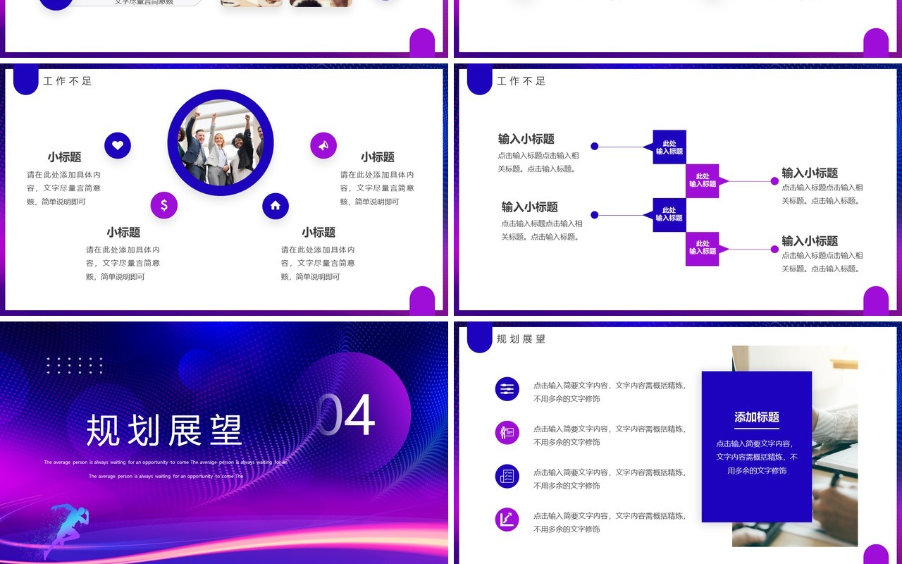 紫色商务风一起拼2023年终工作总结PPT模板