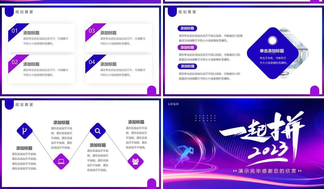 紫色商务风一起拼2023年终工作总结PPT模板