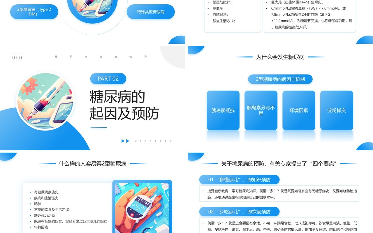 蓝色简约风远离糖尿病健康新生活PPT模板