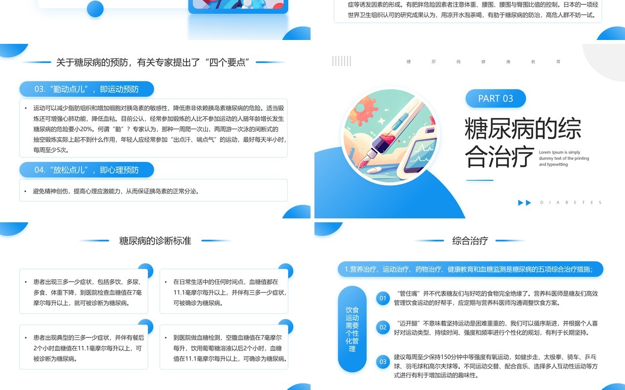 蓝色简约风远离糖尿病健康新生活PPT模板