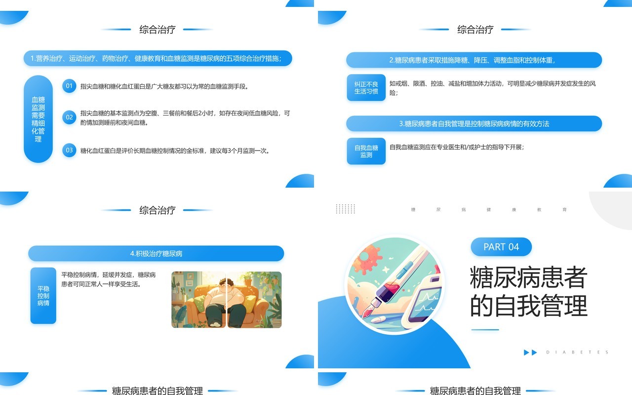 蓝色简约风远离糖尿病健康新生活PPT模板