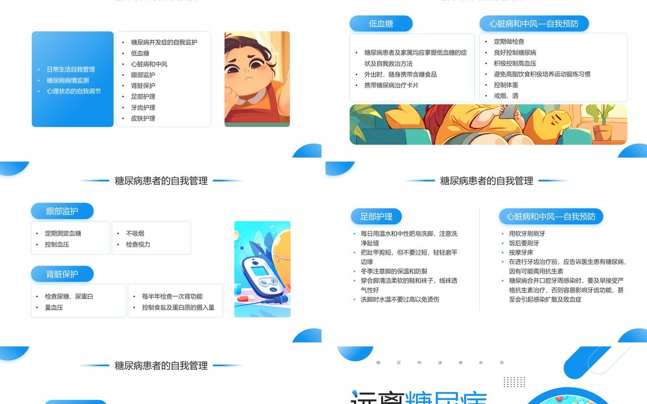 蓝色简约风远离糖尿病健康新生活PPT模板