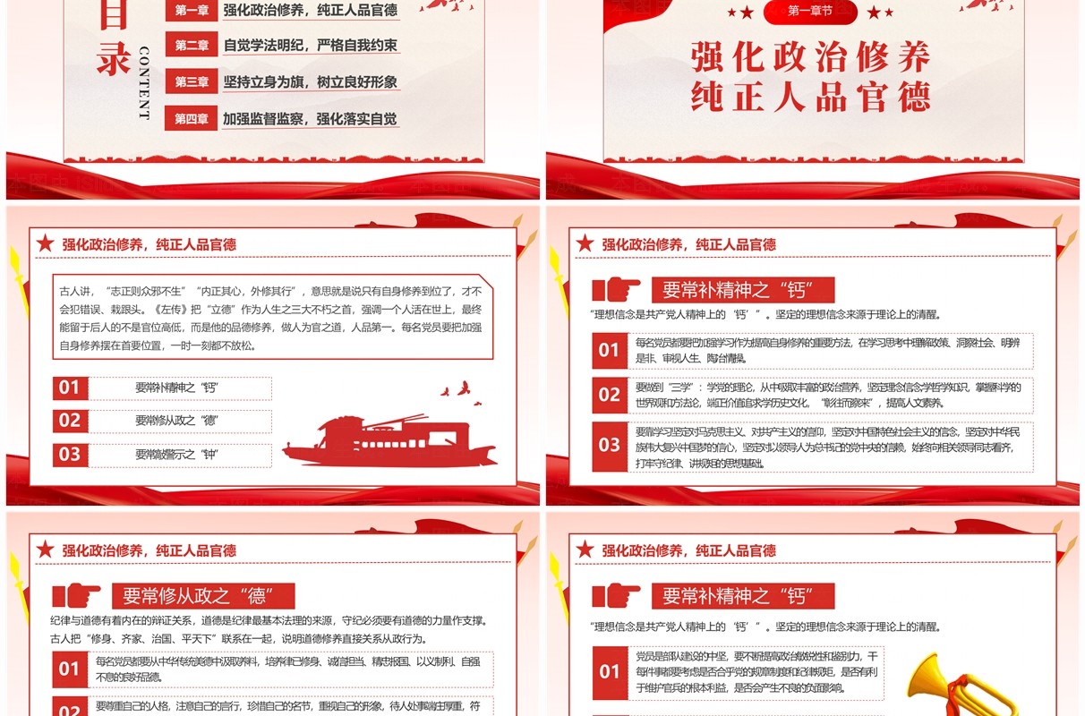 红色简约风守规矩讲纪律党课学习PPT模板