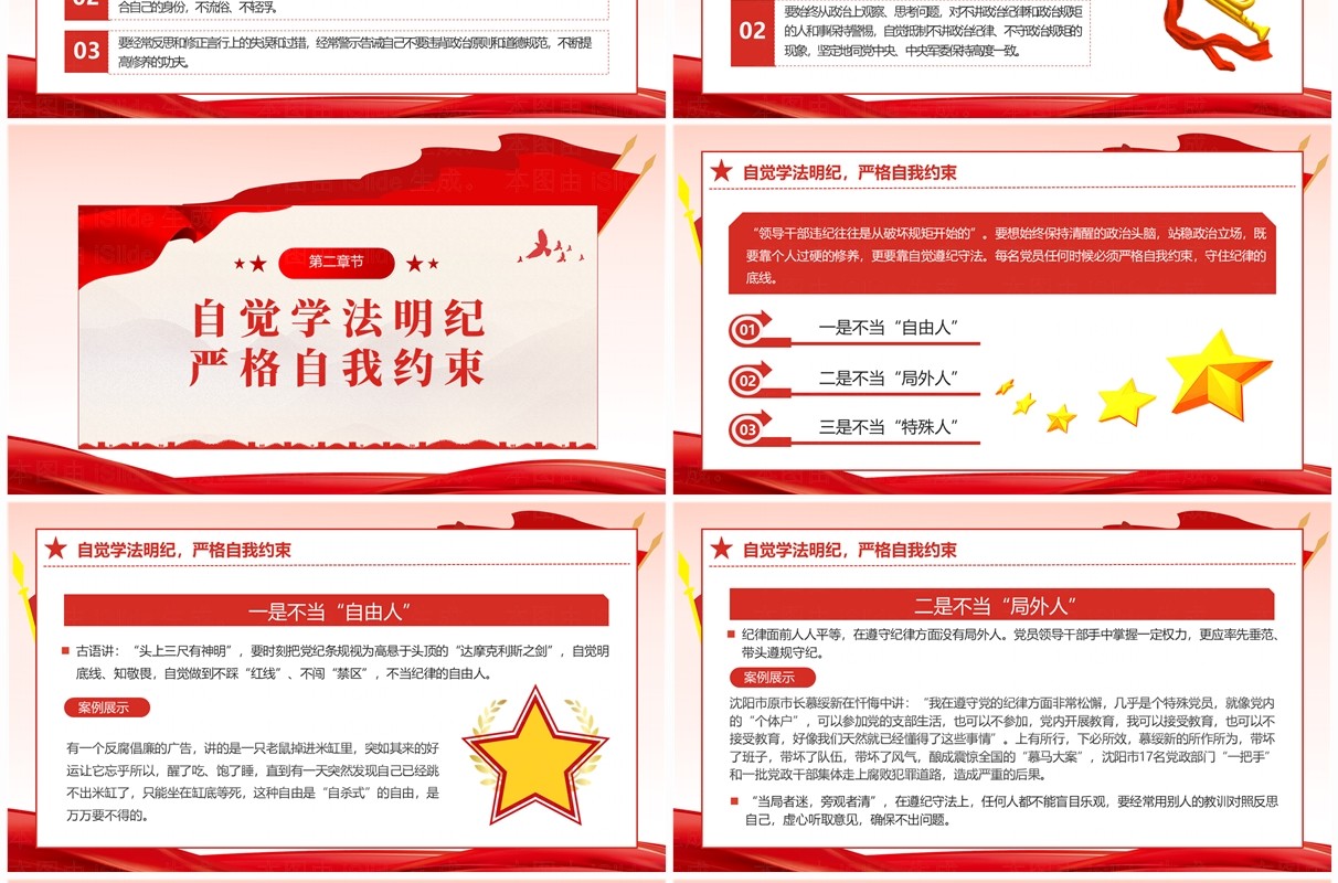 红色简约风守规矩讲纪律党课学习PPT模板