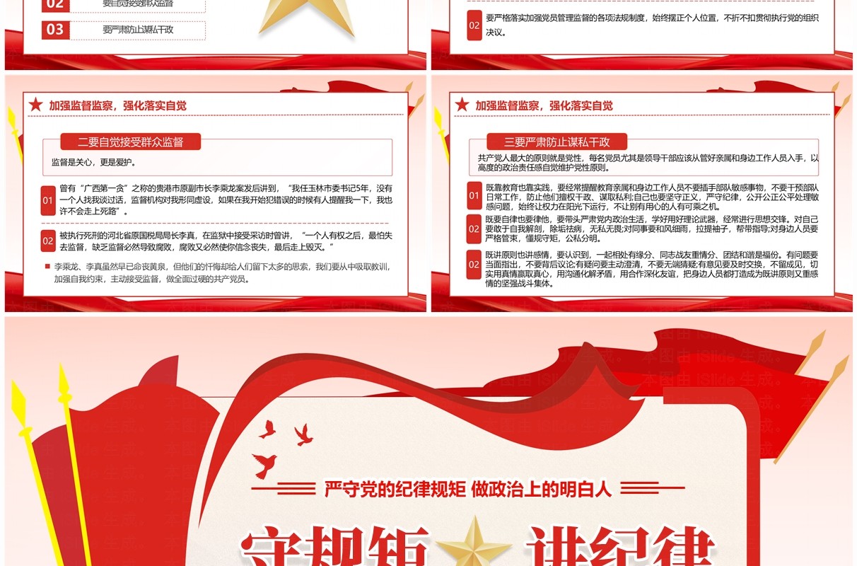 红色简约风守规矩讲纪律党课学习PPT模板