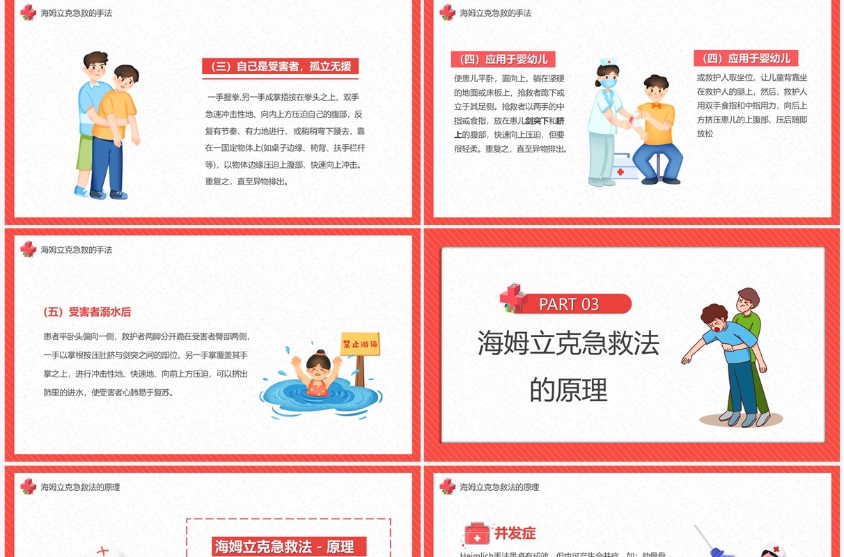 红色卡通风海姆立克急救方法PPT模板