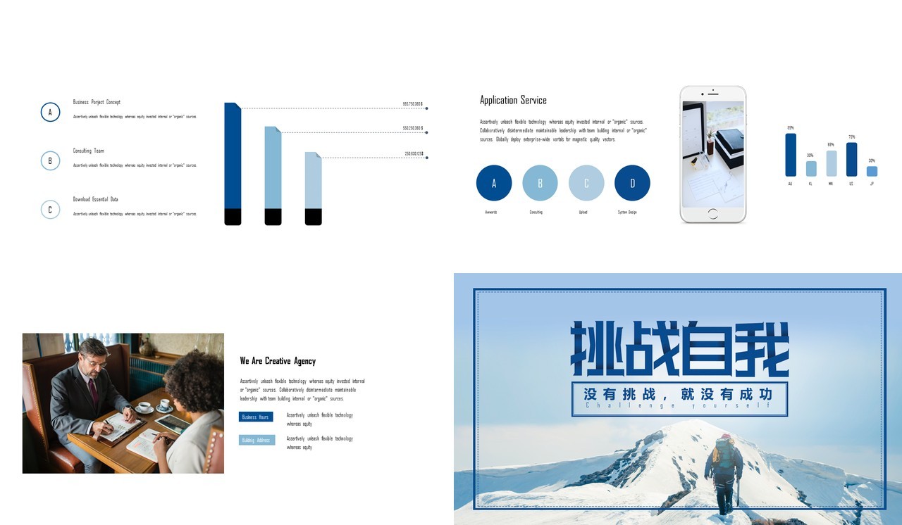 挑战自我励志PPT模板