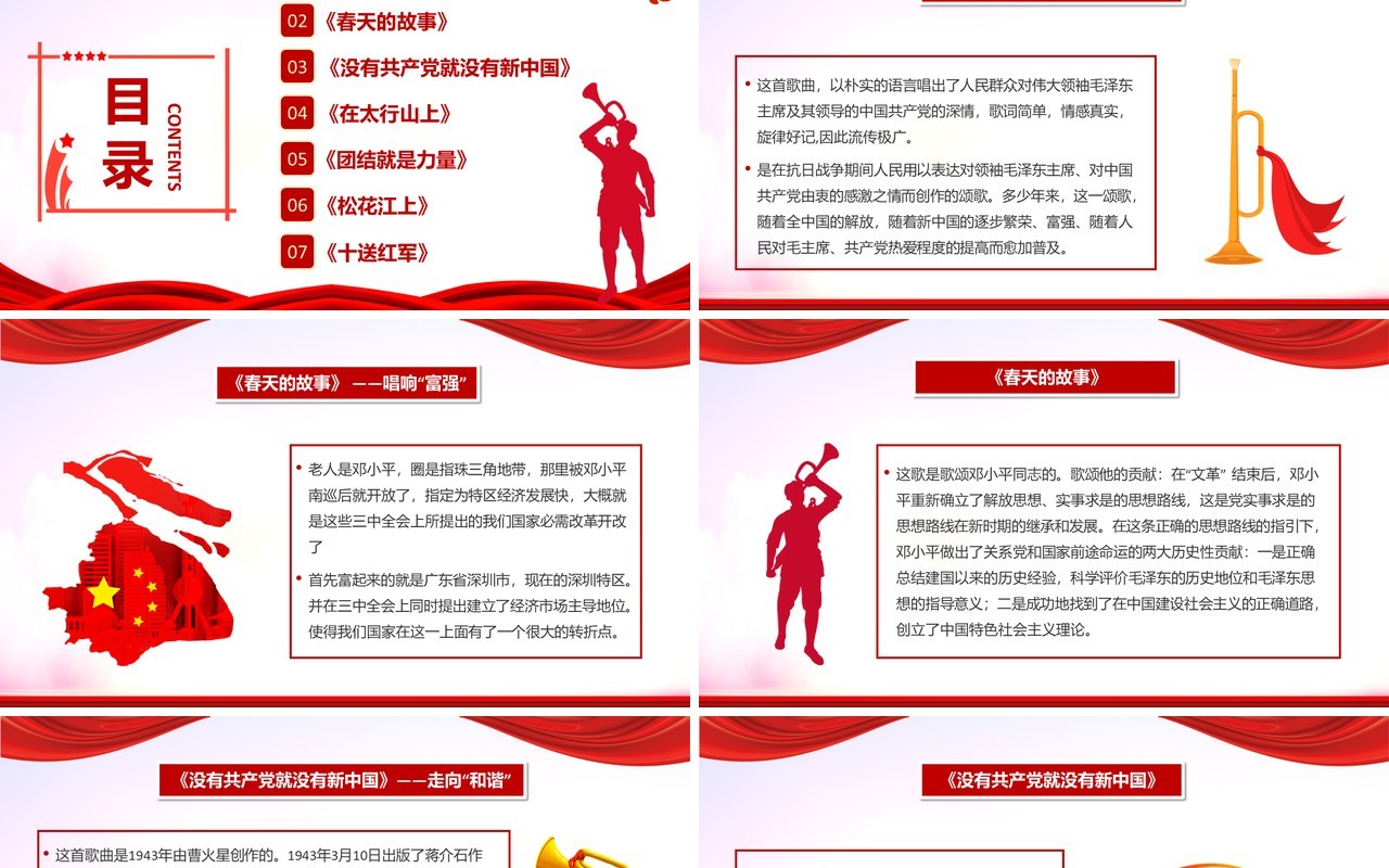 2021爱国歌曲红色之旅红色歌曲动态ppt模板