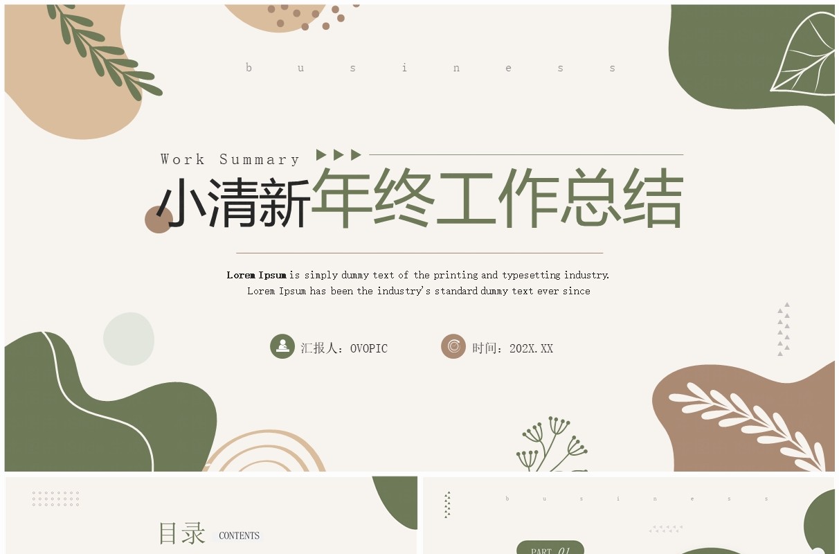 绿色小清新年终工作总结PPT模板