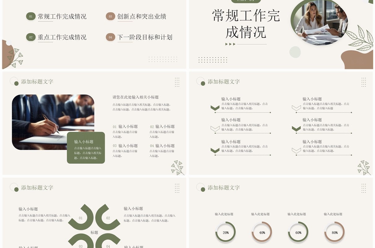 绿色小清新年终工作总结PPT模板