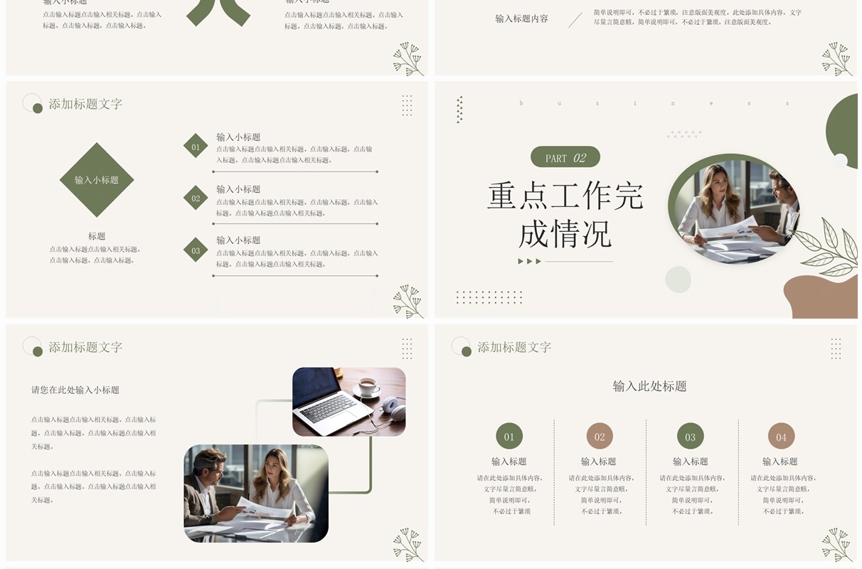 绿色小清新年终工作总结PPT模板