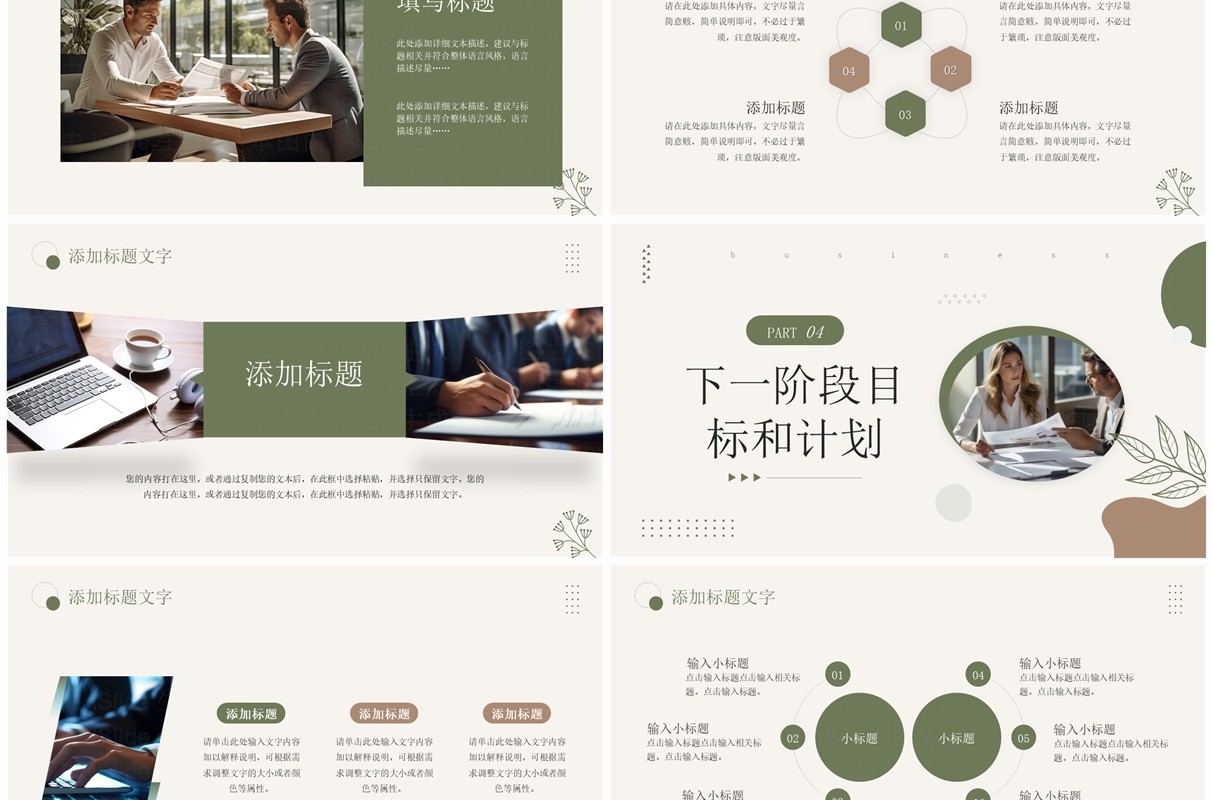 绿色小清新年终工作总结PPT模板