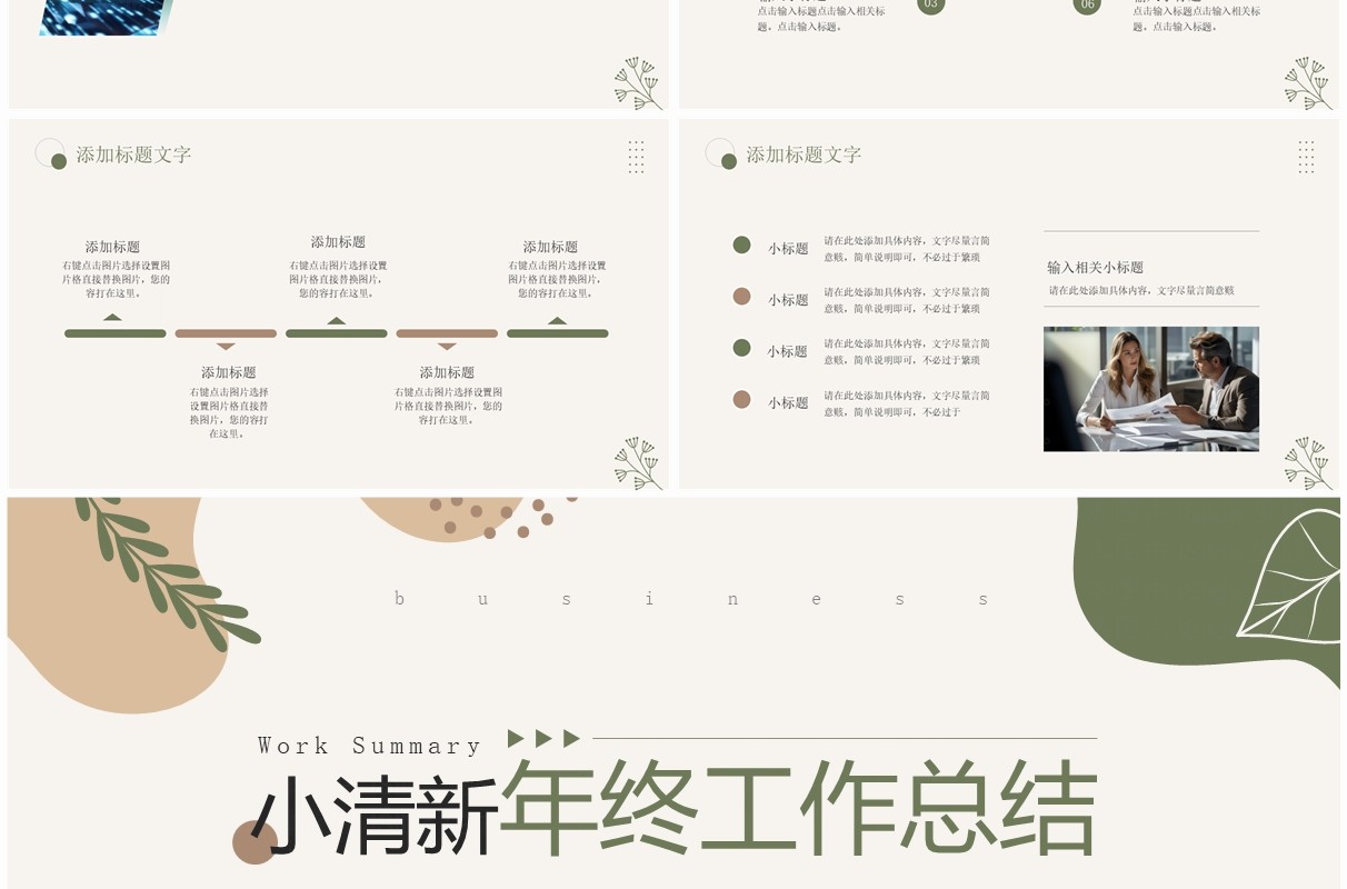 绿色小清新年终工作总结PPT模板