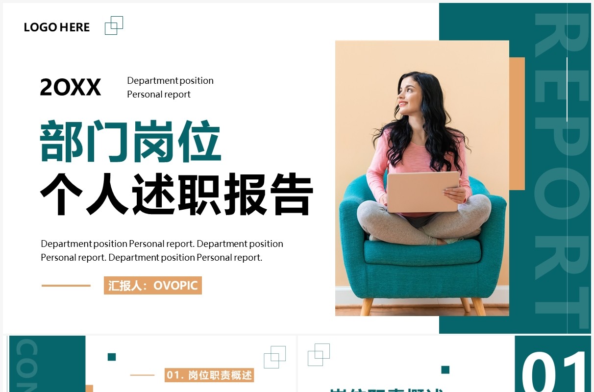 绿色简约风个人岗位述职报告PPT模板