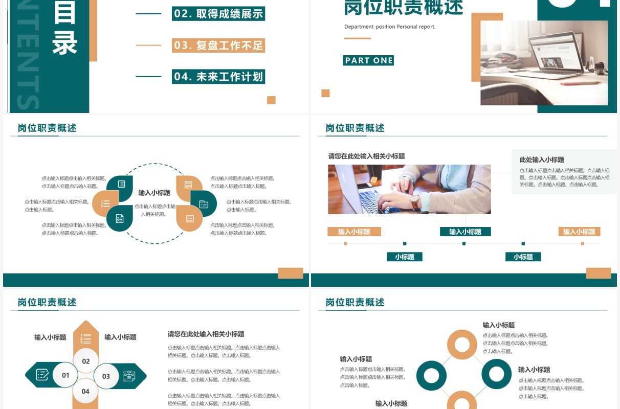 绿色简约风个人岗位述职报告PPT模板