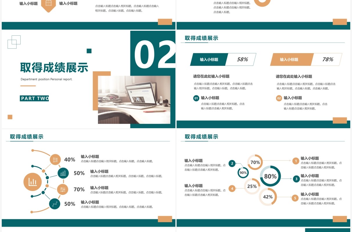 绿色简约风个人岗位述职报告PPT模板