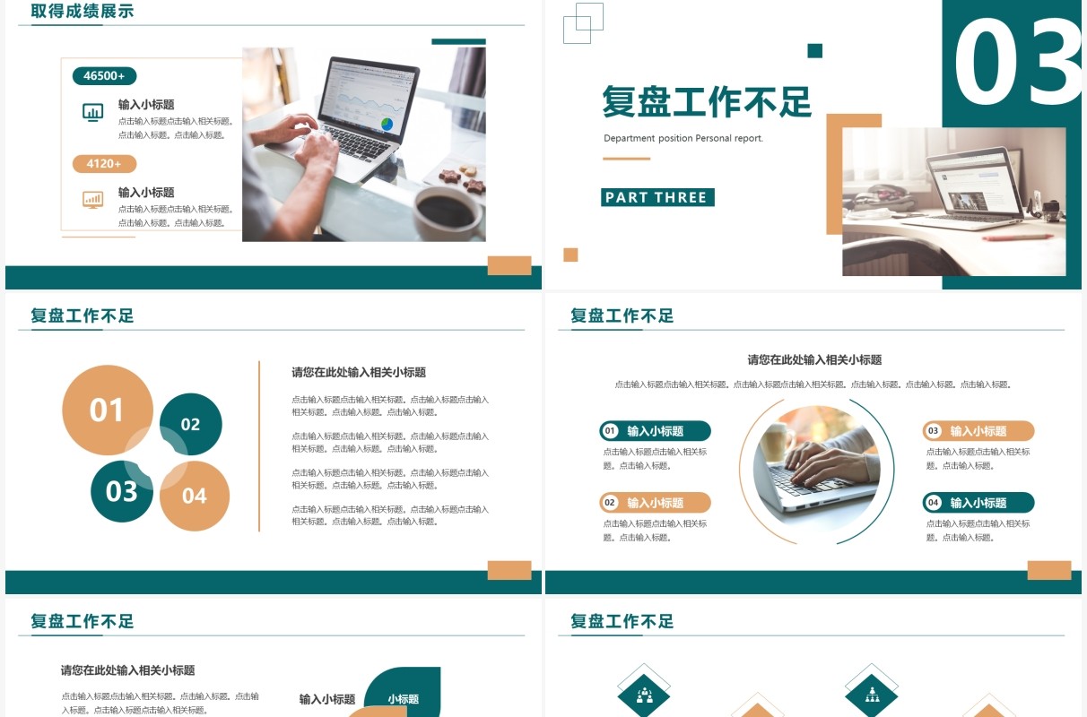绿色简约风个人岗位述职报告PPT模板