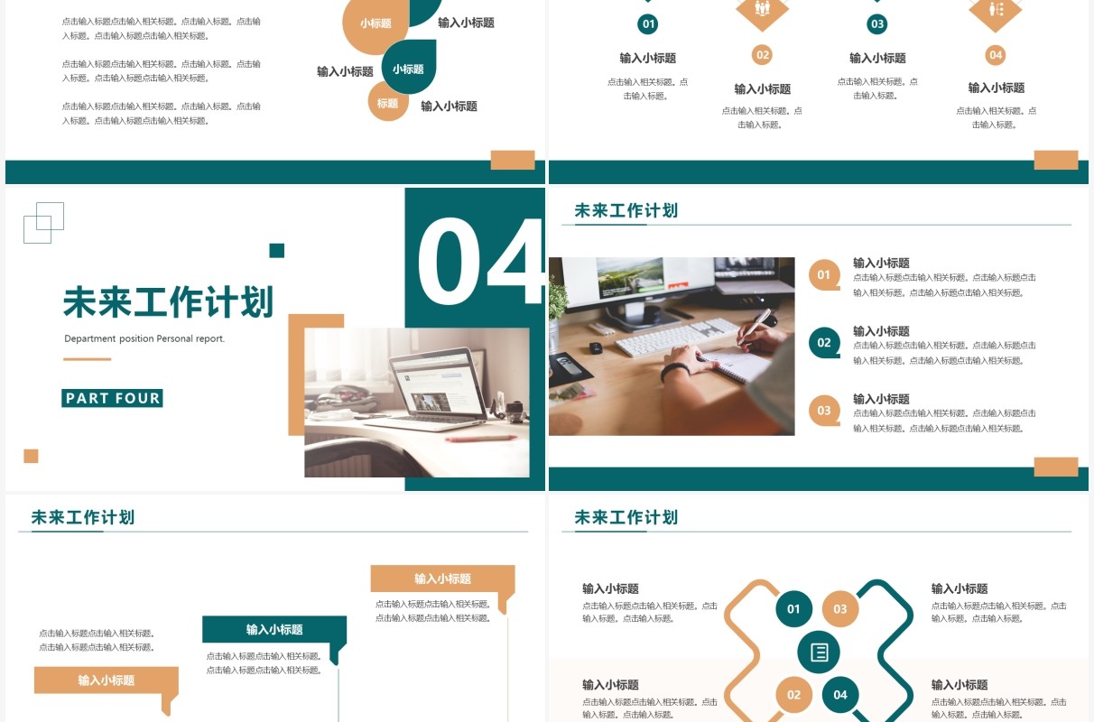 绿色简约风个人岗位述职报告PPT模板