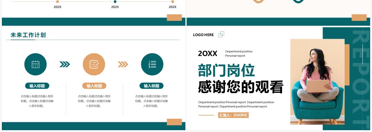 绿色简约风个人岗位述职报告PPT模板