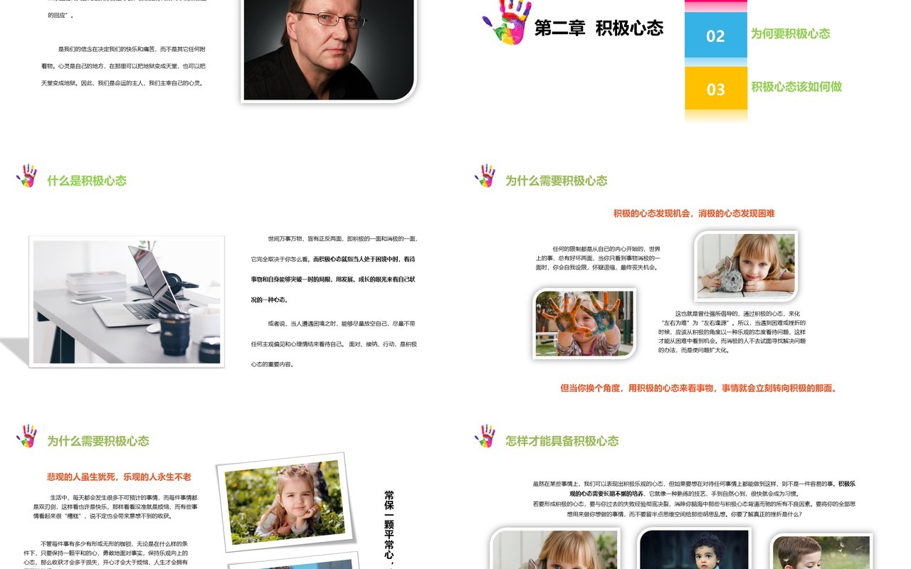 简约塑造五种心态培训课件PPT模板