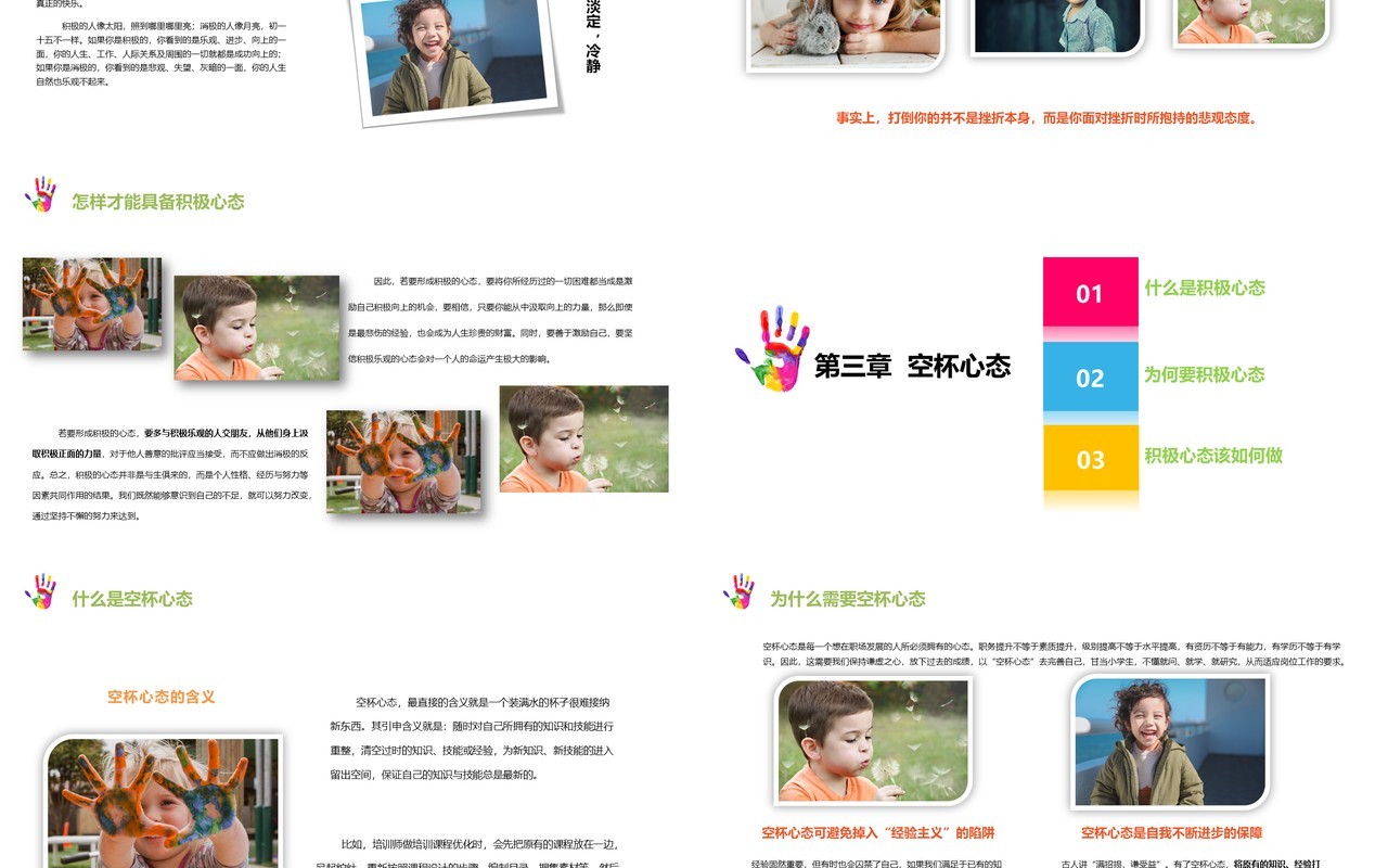 简约塑造五种心态培训课件PPT模板