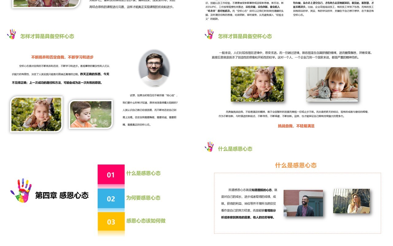 简约塑造五种心态培训课件PPT模板