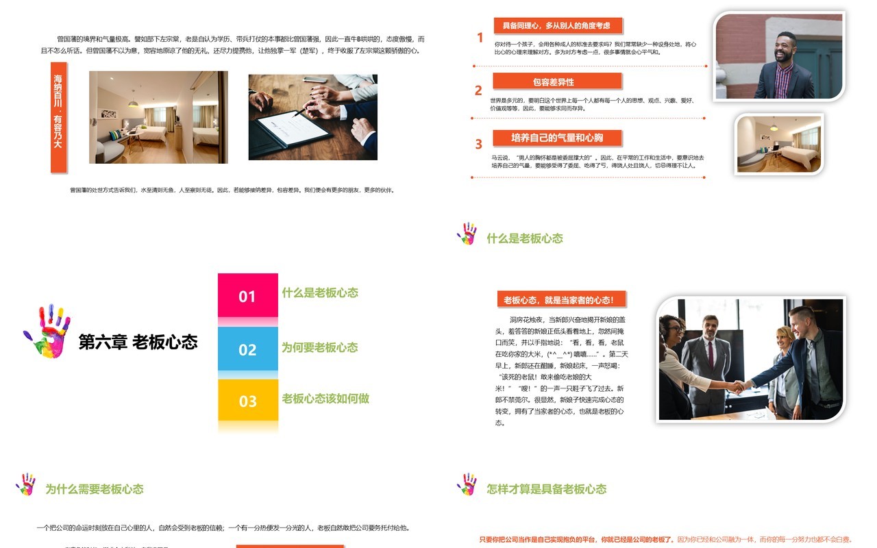 简约塑造五种心态培训课件PPT模板