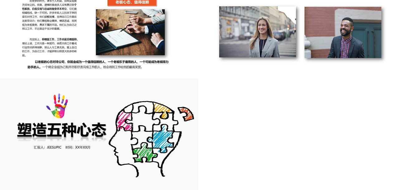 简约塑造五种心态培训课件PPT模板