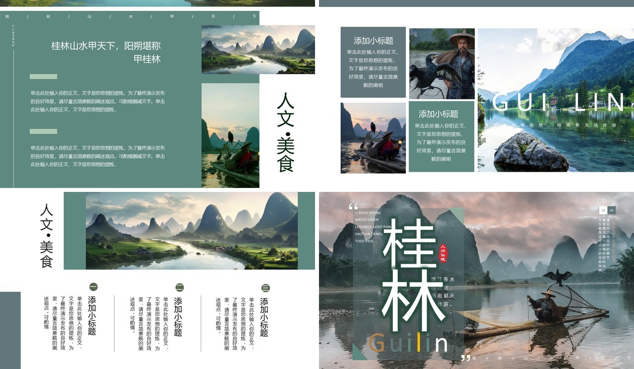 绿色画册风桂林山水甲天下PPT模板