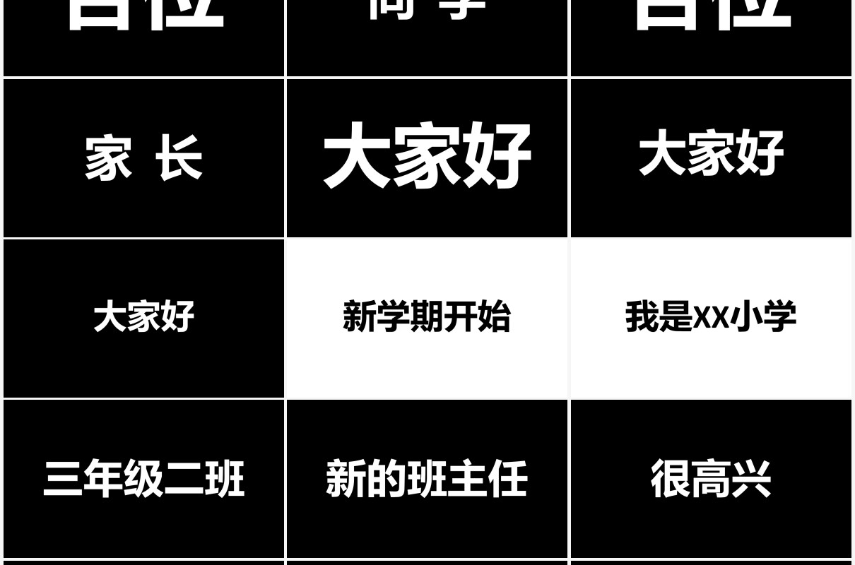 简约黑白新学期开学快闪自我介绍PPT模板