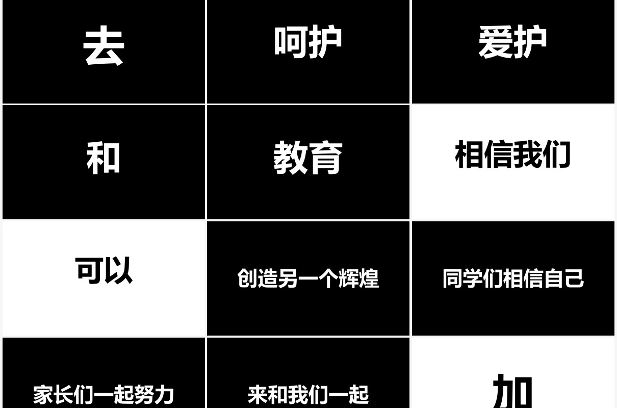 简约黑白新学期开学快闪自我介绍PPT模板