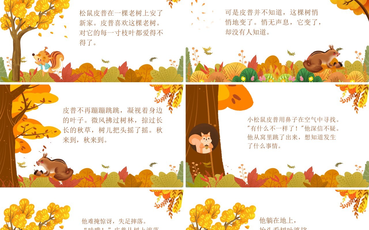 黄色卡通风落叶的烦恼故事绘本PPT模板