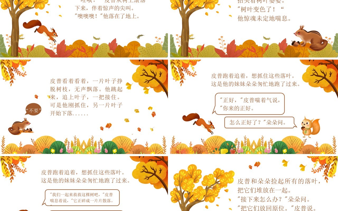 黄色卡通风落叶的烦恼故事绘本PPT模板