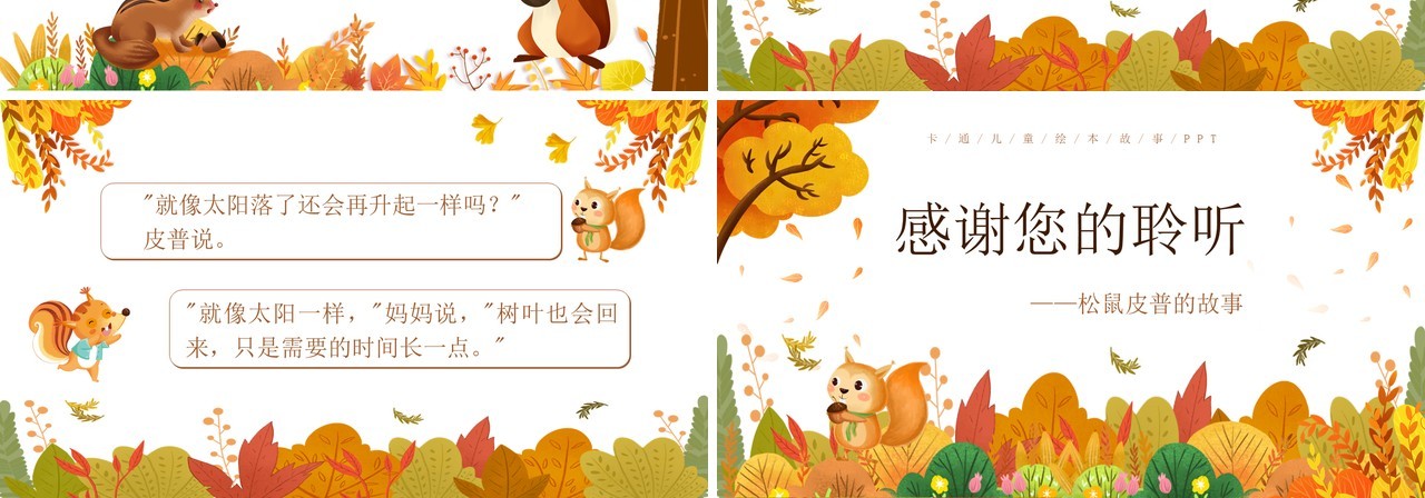 黄色卡通风落叶的烦恼故事绘本PPT模板