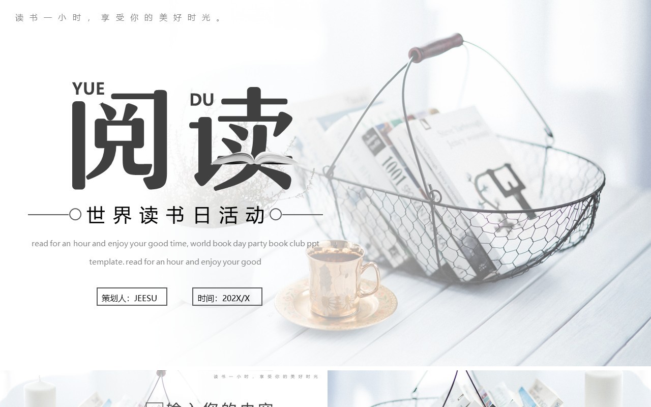 白色简约世界读书日PPT通用模板