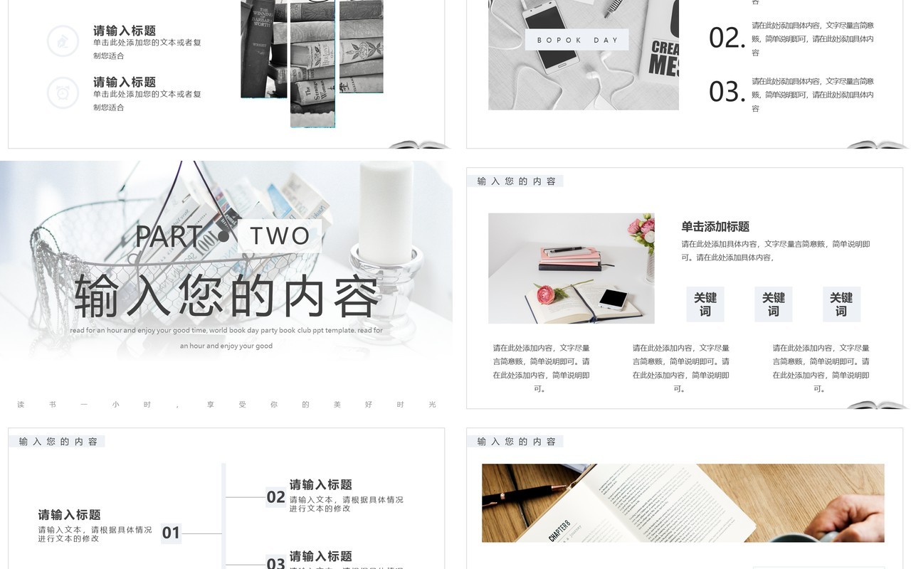 白色简约世界读书日PPT通用模板