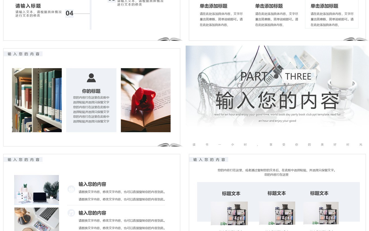 白色简约世界读书日PPT通用模板