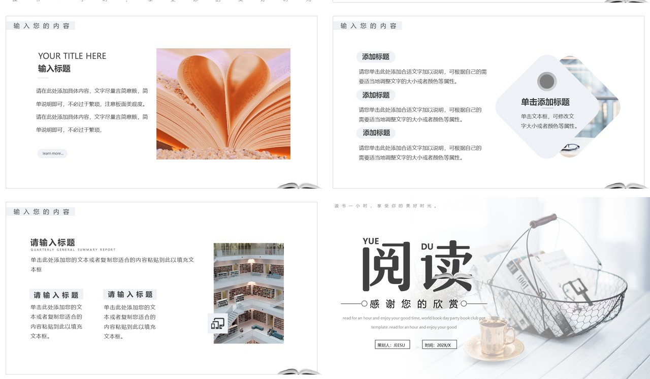 白色简约世界读书日PPT通用模板