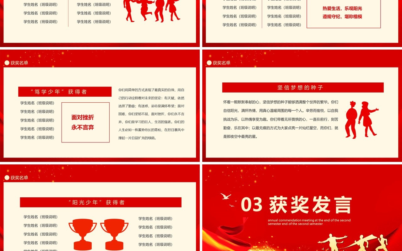 红色年度第二学期期末表彰大会动态PPT模板