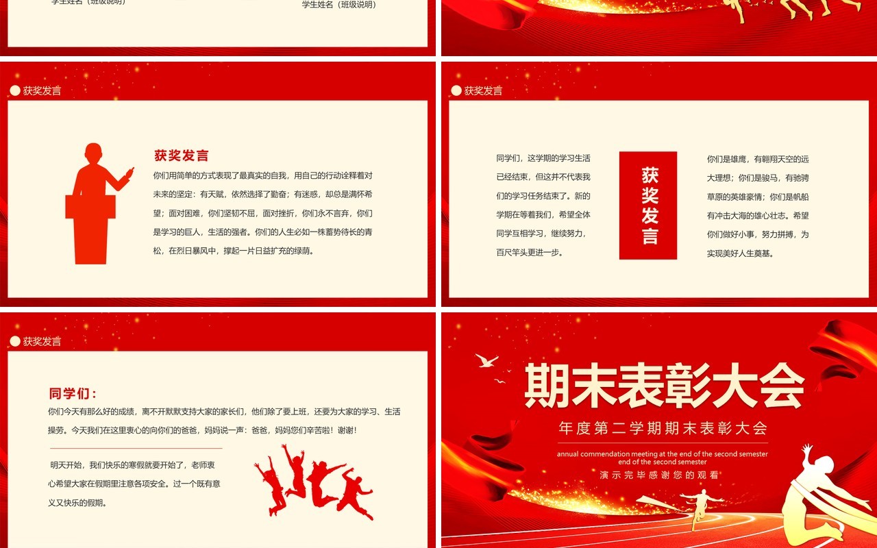 红色年度第二学期期末表彰大会动态PPT模板