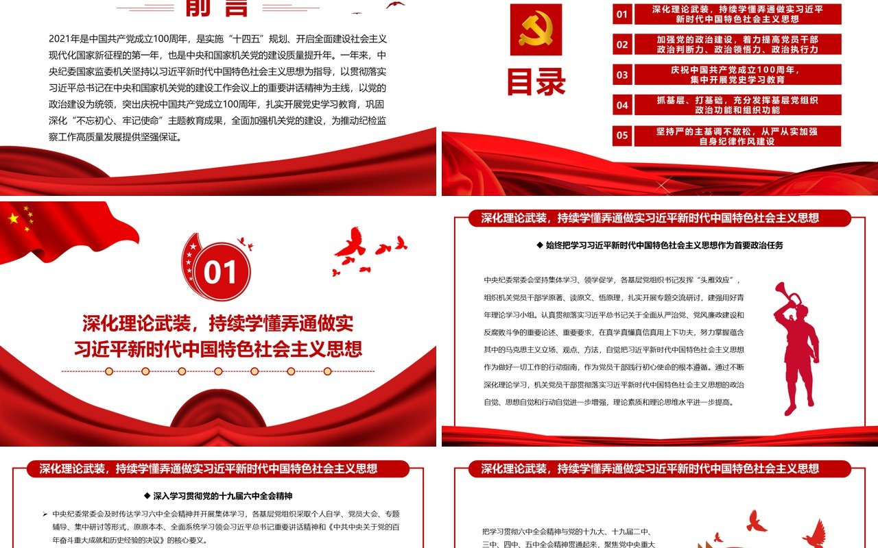 红色简约推动纪检监察工作高质量发展PPT模板