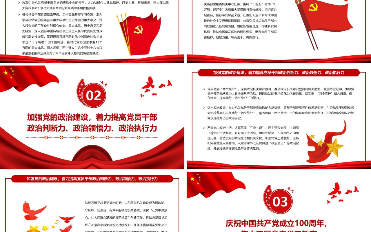 红色简约推动纪检监察工作高质量发展PPT模板